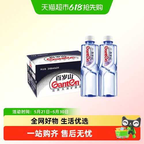 Ganten/百岁山健康天然饮用水