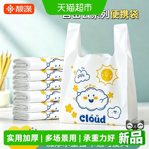 靓涤云朵袋厚实耐用100只