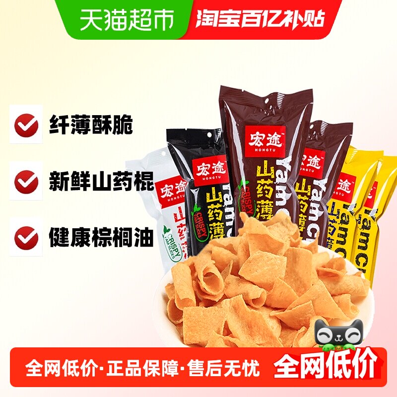 宏途山药薄片整箱休闲零食品聚薯片儿童节膨化小吃