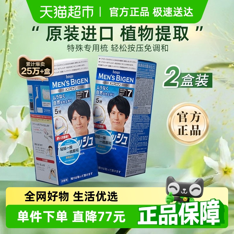 美源日本原装进口按压式植物染发剂膏男士遮白发黑色正品