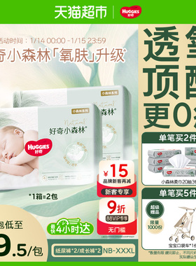 好奇小森林新生儿NB/S/M-3XL纸尿裤日夜拉拉裤透氧低敏尿不湿心钻