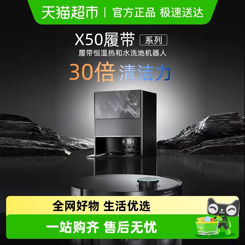 追觅X50Pro履带版活水洗地扫地机