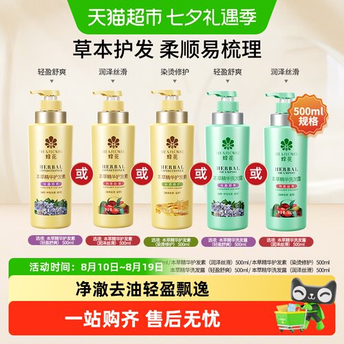 蜂花本草精华洗发水柔顺易梳理