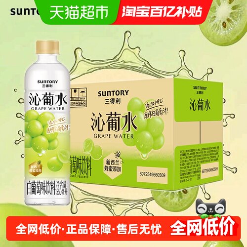 三得利葡萄味饮料550ml×15瓶