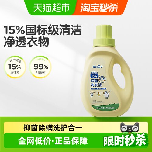 青蛙王子国标级除螨洗衣液蓬松