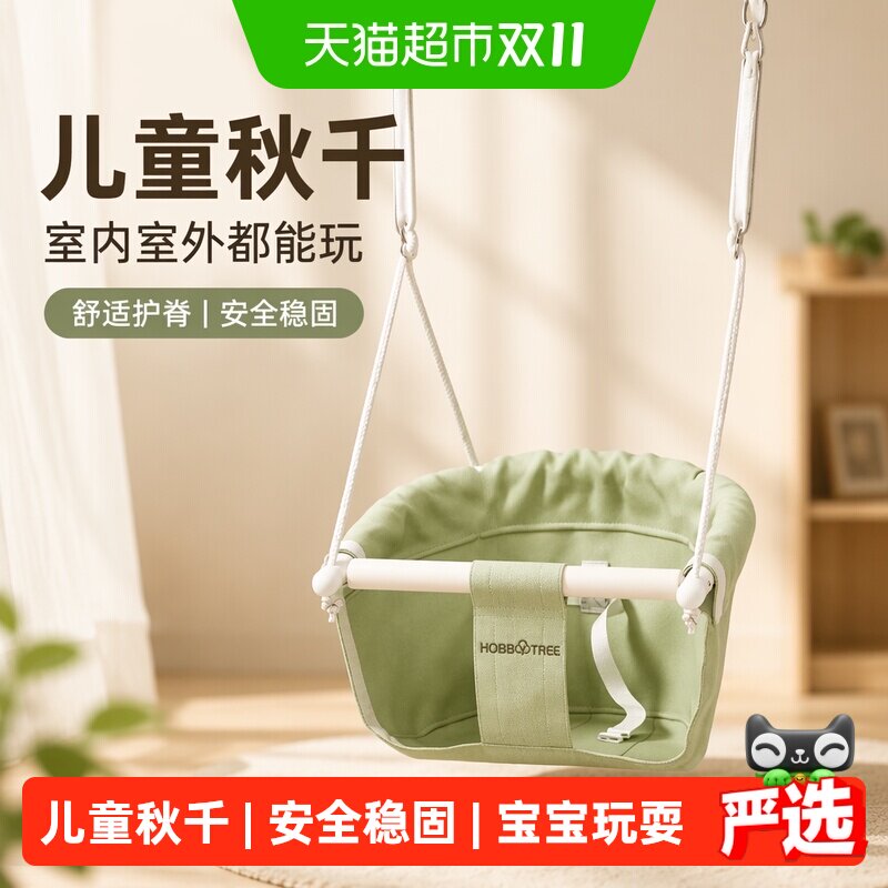 HOBBYTREE/哈比树秋千室内室外儿童家庭平衡吊椅婴幼儿户外荡秋千