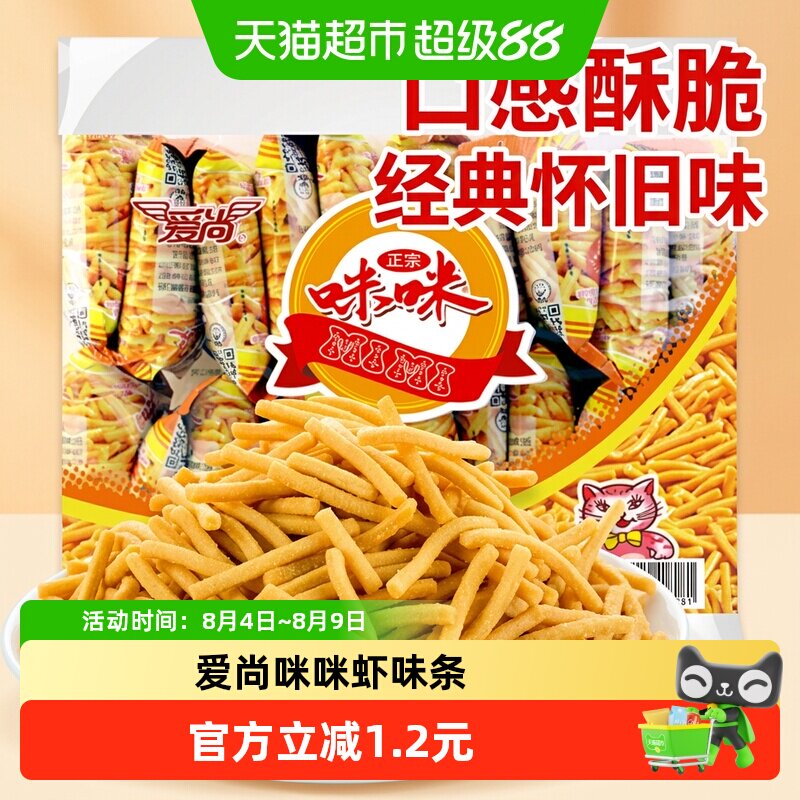 爱尚咪咪虾味膨化薯片休闲零食礼包凑单网红小吃儿童节