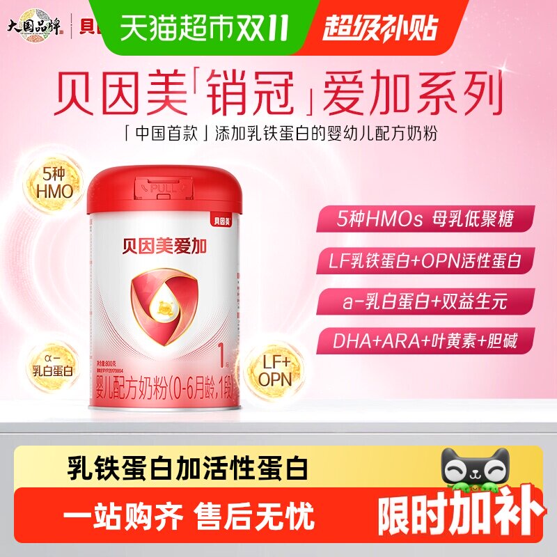 贝因美爱加0-6月龄1段婴儿新生儿配方奶粉800g
