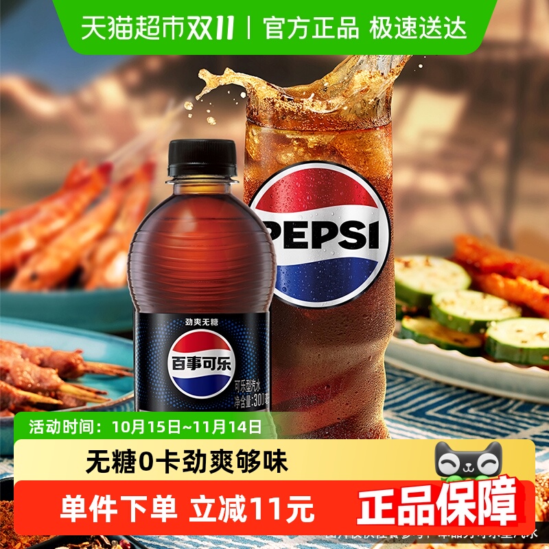 百事可乐无糖碳酸饮料