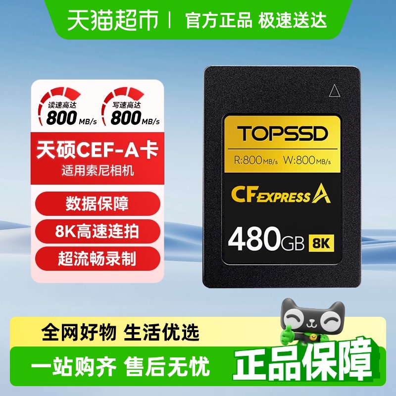 Topssd800MB/s高速CFE-A