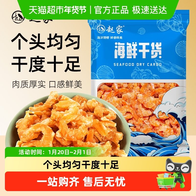 赵家金钩海米新鲜不咸大虾仁干货海产品虾米海鲜,水产肉类/新鲜蔬果/熟食,金钩海米/虾仁干,淘宝优惠券,粉丝福利购,淘宝优惠卷