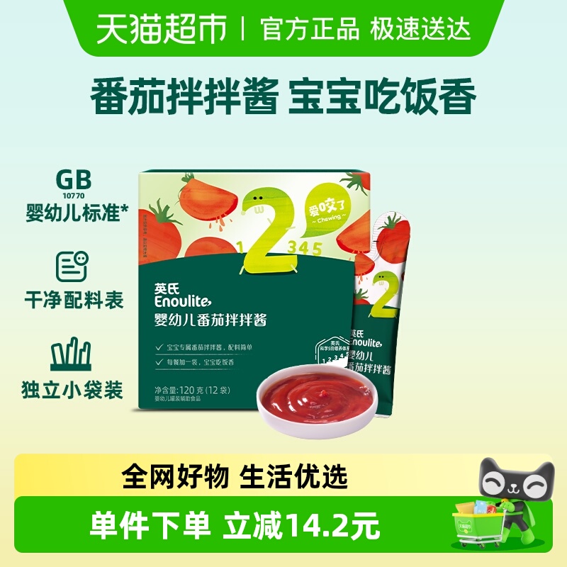 英氏婴儿番茄酱宝宝调味料辅食调味食品儿童零食
