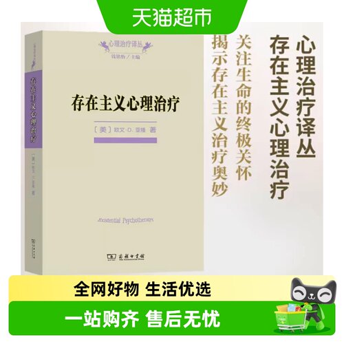 存在主义心理治疗欧文亚隆