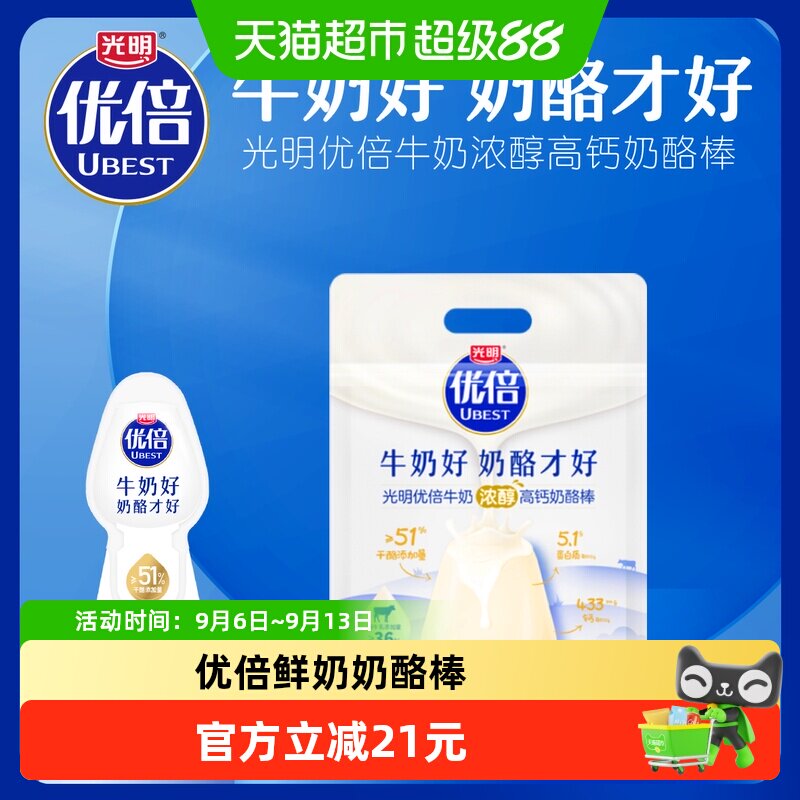 光明优倍大包装奶酪棒高品质鲜牛乳440g*3包儿童零食营养高钙棒棒