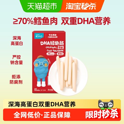 英氏高蛋白DHA鳕鱼肠宝宝零食