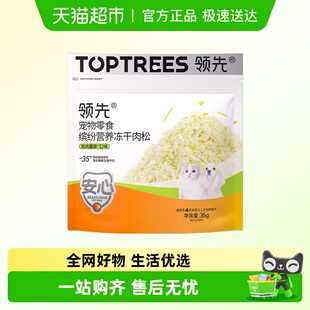 Toptrees领先宠物零食缤纷营养冻干肉松鸡肉猫草口味