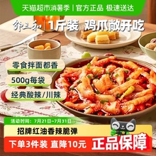 邹三和无骨鸡爪柠檬酸辣泡椒凤爪红油麻辣即食零食川辣味