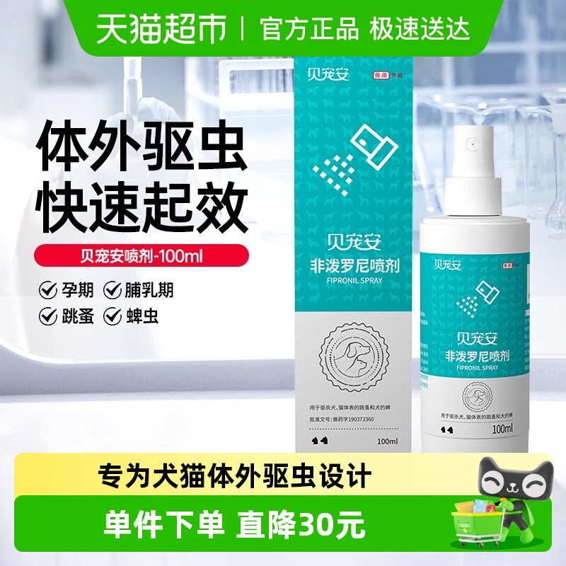 澳龙体外驱虫驱虫喷雾