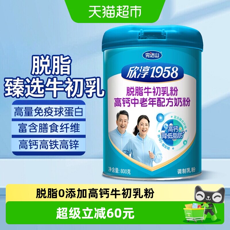 完达山 欣淳1958 脱脂牛初乳 高钙中老年配方奶粉800g罐装