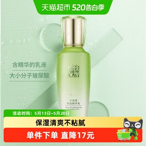 百雀羚草本水清漾保湿精华乳