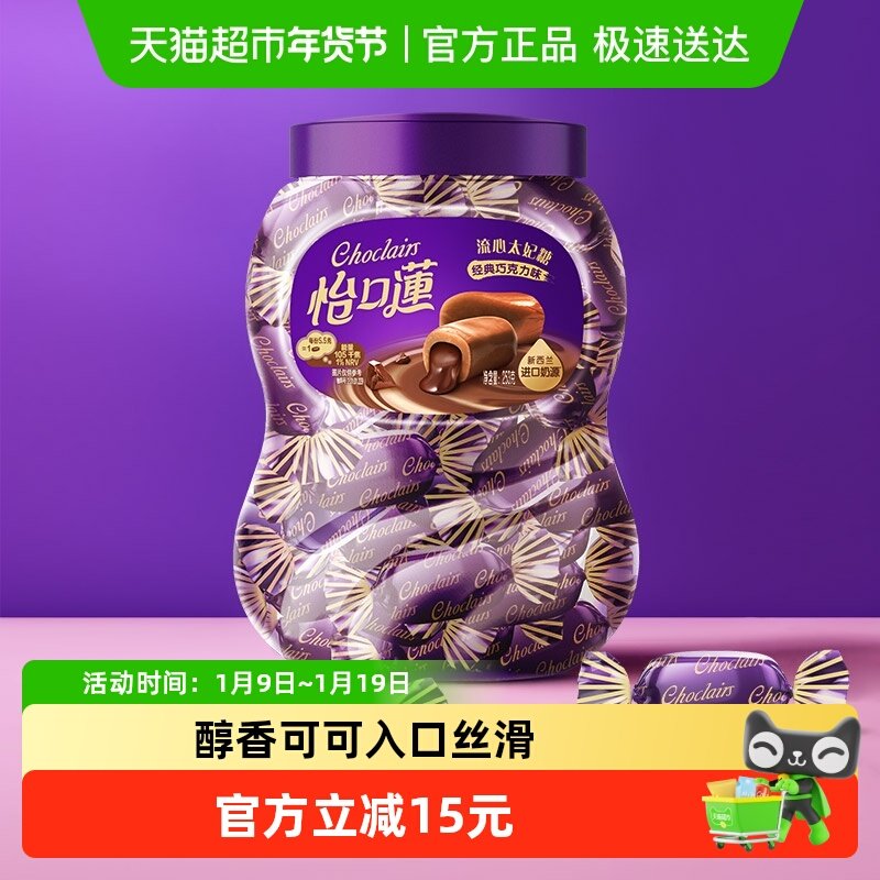 怡口蓮怡口莲经典原味巧克力味太妃糖果喜糖每日零食