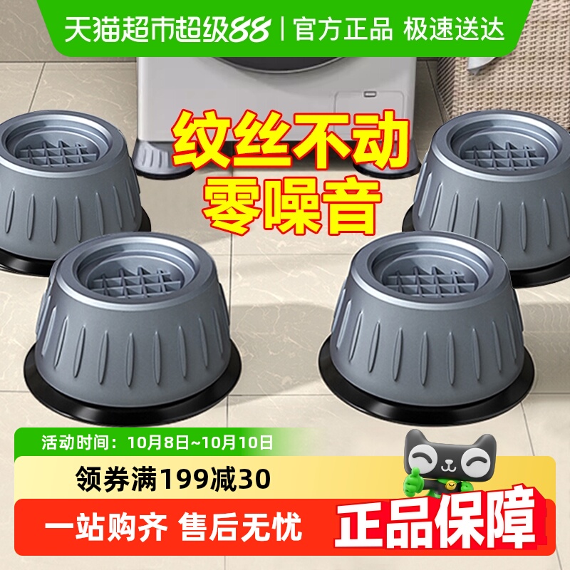 洗衣机底座架通用脚垫固定防滑防震脚垫高支架滚筒洗衣机专用底座