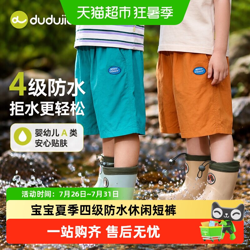 嘟嘟家防泼水夏季户外薄款短裤