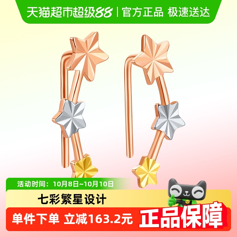 六桂福珠宝18k金星星耳钉女彩金玫瑰金五角星耳饰耳环耳夹送女友