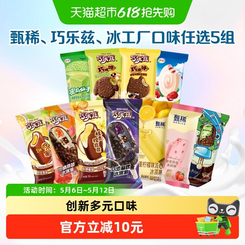 伊利巧乐兹多种口味组合冰淇淋