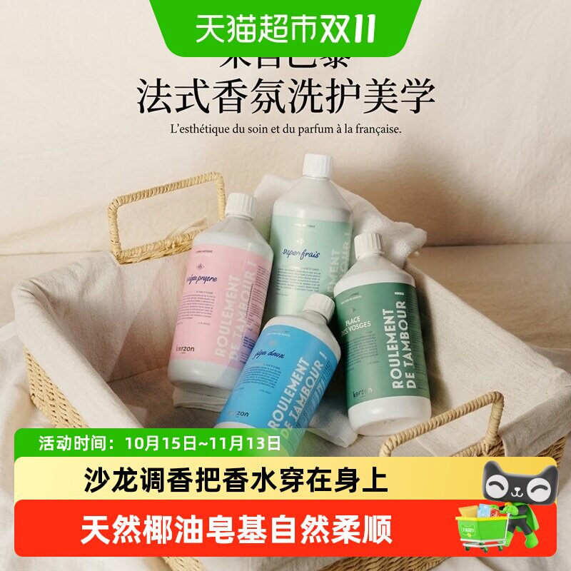 Kerzon法式香氛洗衣液持久留香衣物柔顺剂去污除菌敏感肌安心洗