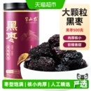 半山农紫晶黑枣正品大乌枣干货即食非无核中药材三蒸三晒特新疆级