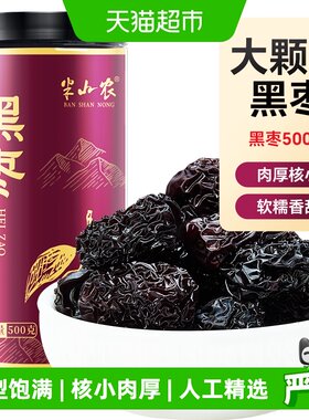 半山农新疆大乌枣三蒸三晒锁鲜