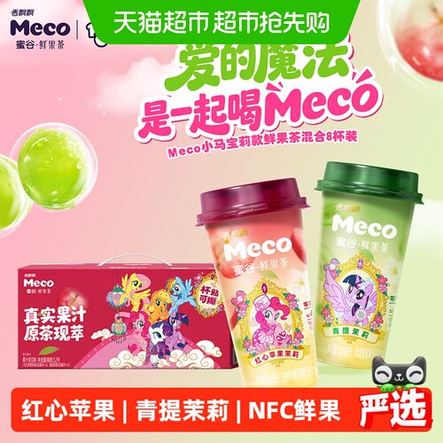 香飘飘小马宝莉同款NFC鲜果茶