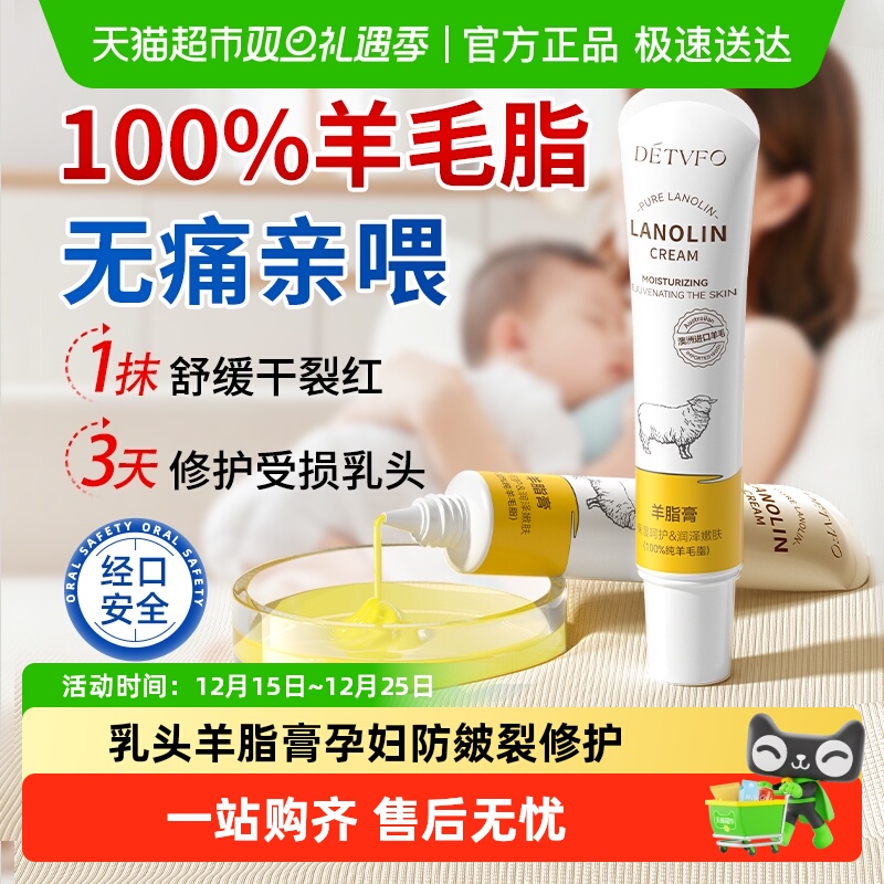澳洲进口羊毛脂！防皴裂乳头膏