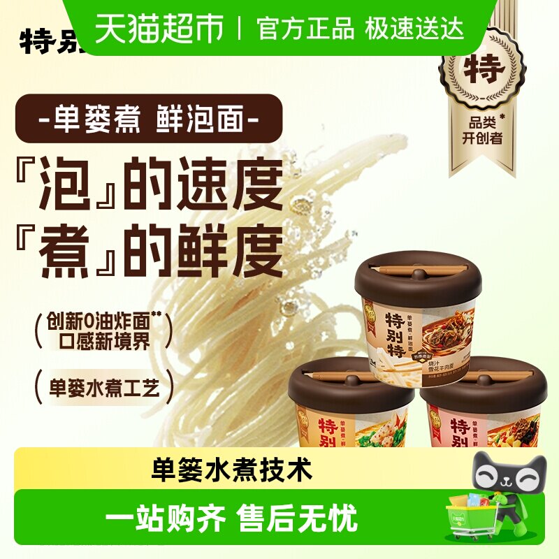 康师傅特别特鲜泡面0油炸面饼多口味混合桶装泡面方便面速食面
