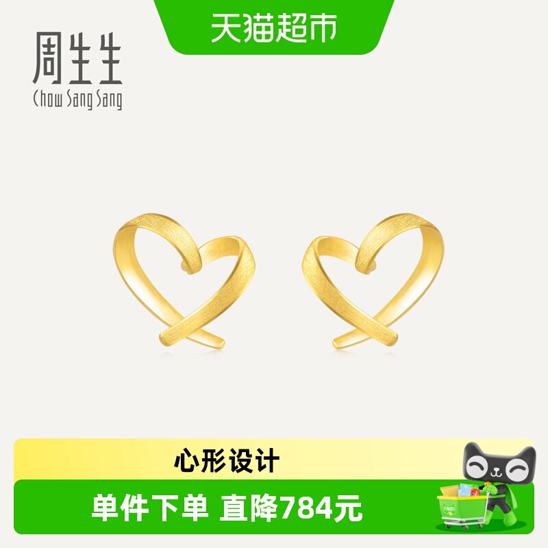 周生生足金心形耳钉全新图片