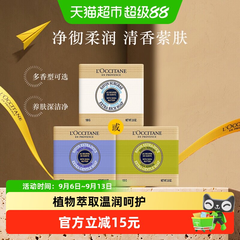 欧舒丹香皂樱花玫瑰薰衣草乳木果牛奶精油皂肥皂洗澡皂伴手礼香薰