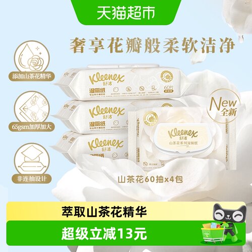 舒洁山茶花湿厕纸清爽可冲马桶
