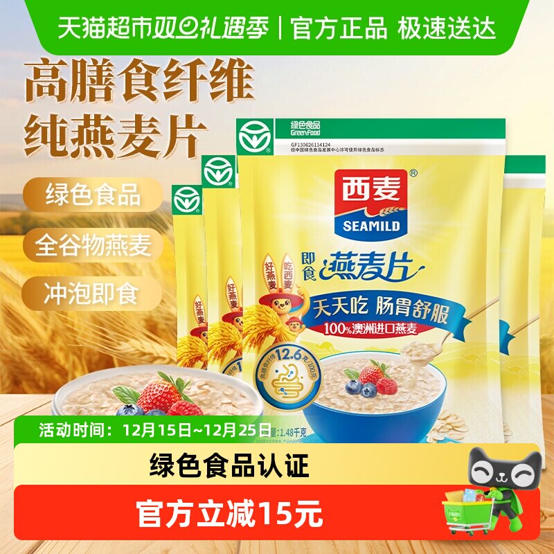 西麦即食冲饮燕麦片1.48kg×4袋