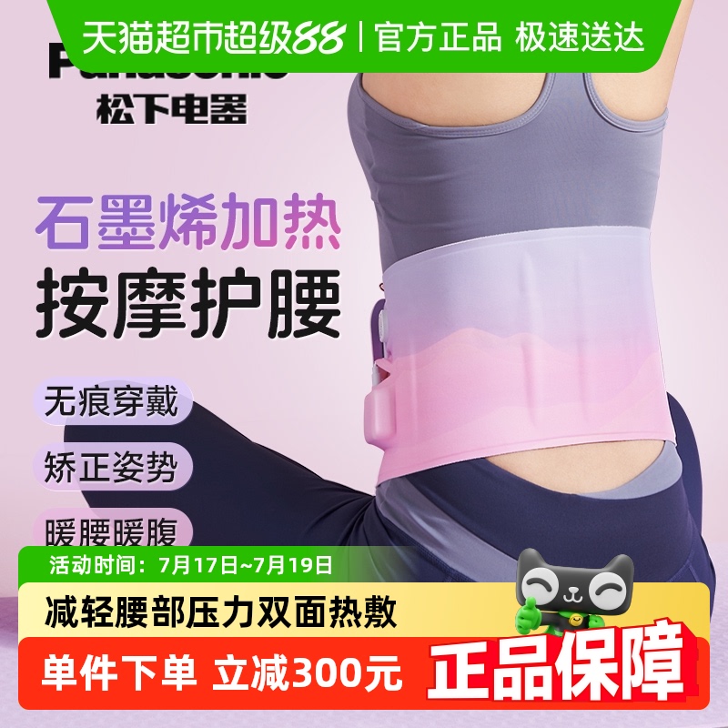 松下按摩护腰带暖宝宝
