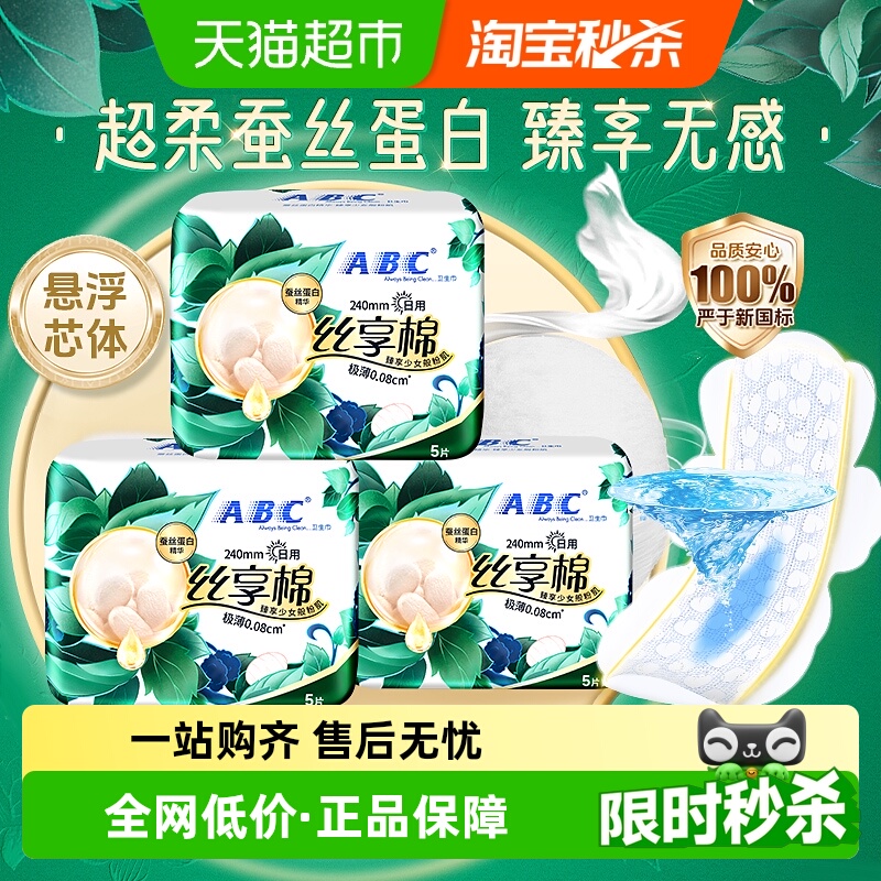 ABC卫生巾姨妈巾日用丝享棉超薄