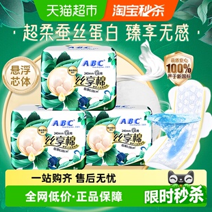 ABC卫生巾姨妈巾丝享棉日用240mm蚕丝奢护超薄透气