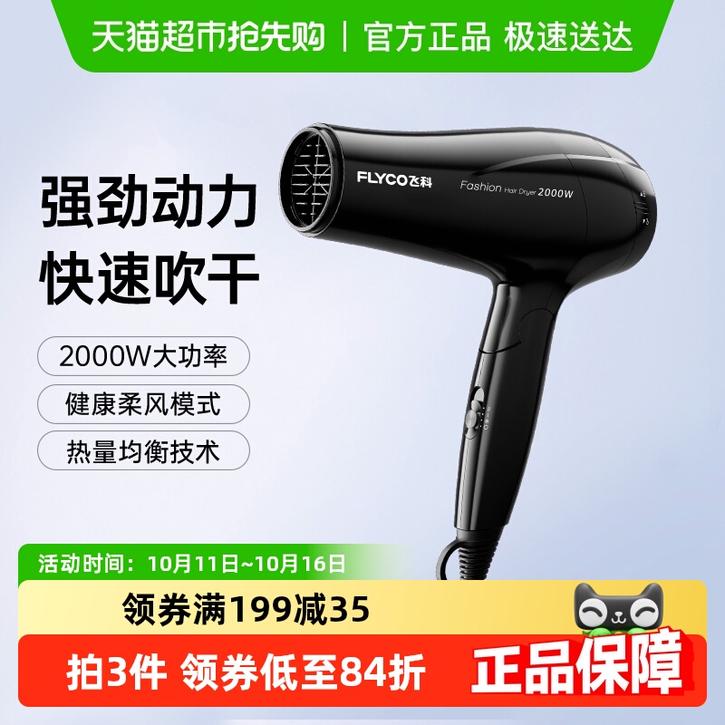 飞科电吹风机家用大功率可折叠宿舍不伤发速干电吹风筒FH6231
