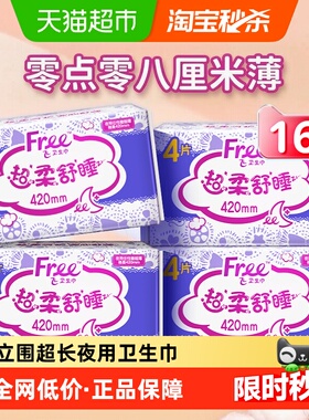 【下拉详情】Free卫生巾姨妈巾超长夜用亲肤立围超防漏大扇尾组合
