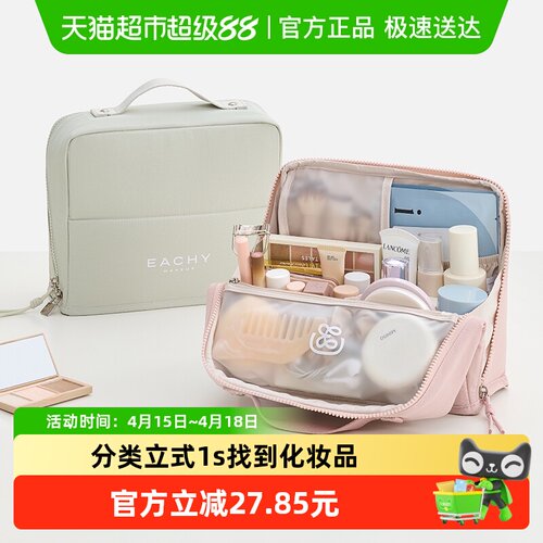 eachy/里序大容量分区立式化妆包