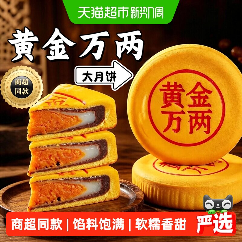中秋节黄金万两大月饼芋泥肉酥麻薯大福饼蛋黄大福月饼苏式糕点