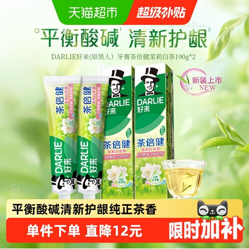 DARLIE好来茉莉白茶牙膏190g*2支