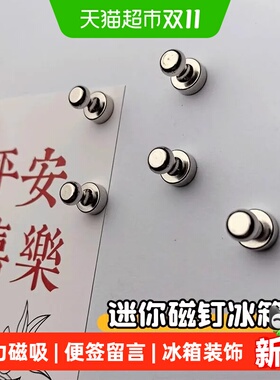 乐缔强力磁钉留言贴便签冰箱贴