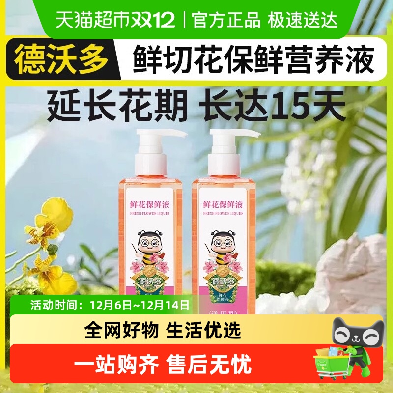 德沃多鲜花保鲜剂营养液玫瑰花百合鲜切花插花花店用七夕花束包邮