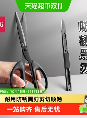 得力办公剪刀圆角刀头安心剪切